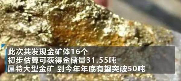 聊聊河南發現金礦達31.55噸 聊聊河南發現金礦達31.55噸