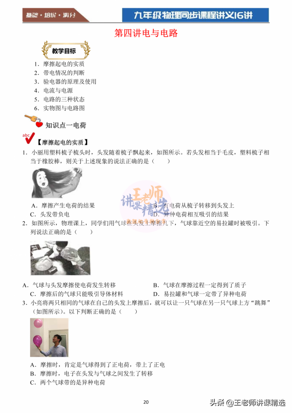 九年級物理同步習題16講,電子版可列印 九年級物理同步習題16講,電子版可列印