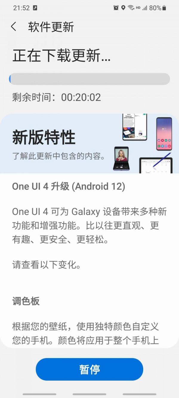 怎麼就升級了One UI4