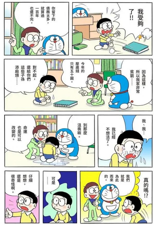 哆啦A夢全綵漫畫001-006