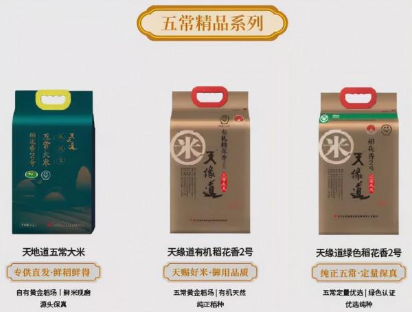 東方集團編研成果丨第三期：東方糧油品牌米產品彙編