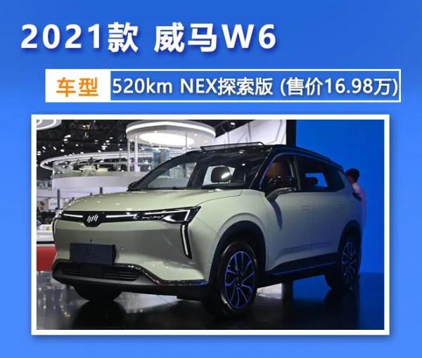 會“車找人”的智慧純電SUV?威馬W6選買攻略 會“車找人”的智慧純電SUV?威馬W6選買攻略