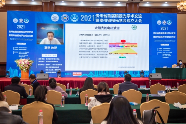 2021貴州省首屆眼視光學術大會舉行