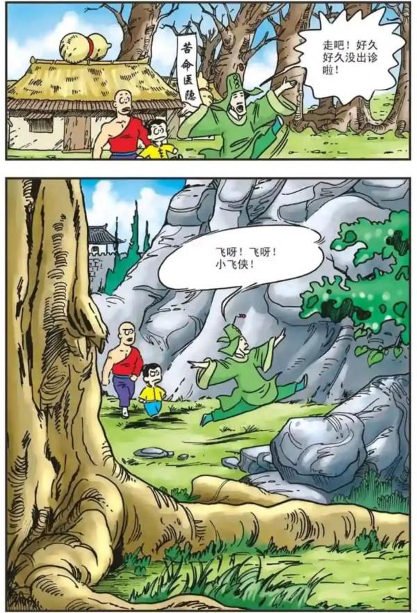 烏龍院漫畫苦瓜大夫