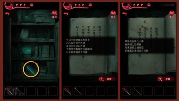 攻略 &vert;《紙嫁衣3鴛鴦債》移動端全流程解謎圖文通關攻略