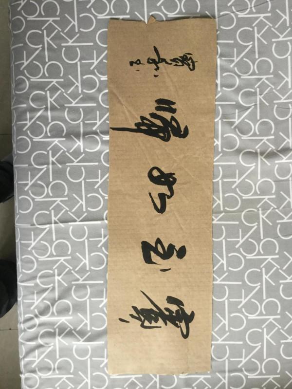 書法欣賞第135篇 書法欣賞第135篇