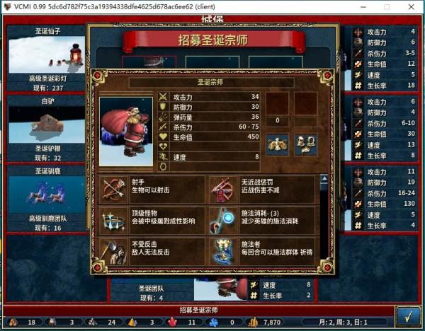 英雄無敵3VCMI聖誕族介紹第二篇（特別篇）