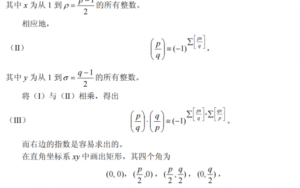 二次互反率 二次互反率