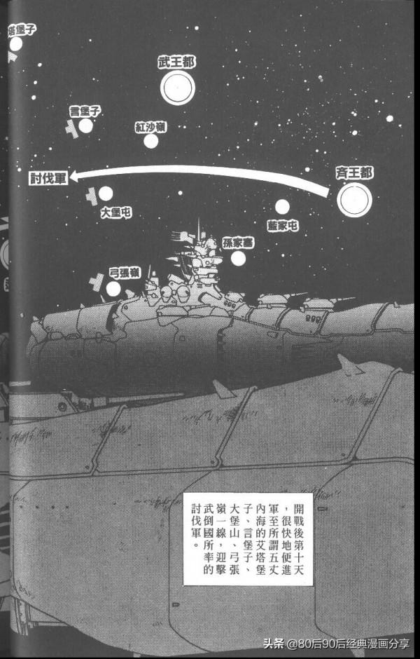 銀河戰國群雄傳 卷009 上