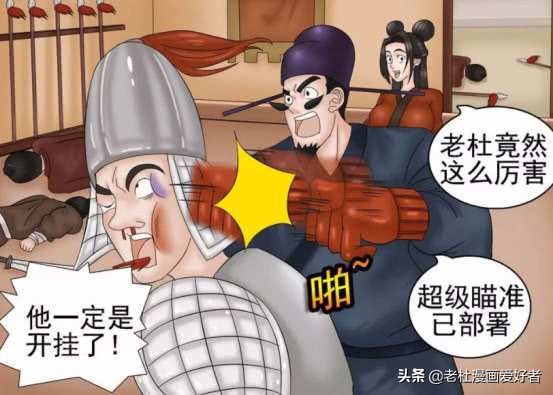 老杜漫畫：老杜帶上手套後很棒，若雪都要嫁給他