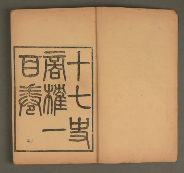 第五屆網路拍賣會:縹緗——古籍善本專場(第八期) 第五屆網路拍賣會:縹緗——古籍善本專場(第八期)