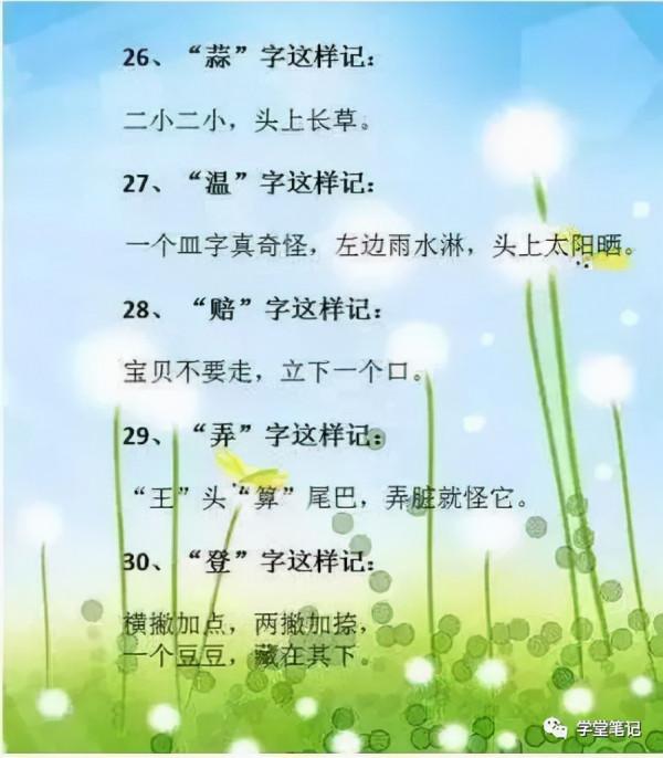 北大博士媽媽獨創“識字歌”，孩子一看就來勁，7天學完6年生字