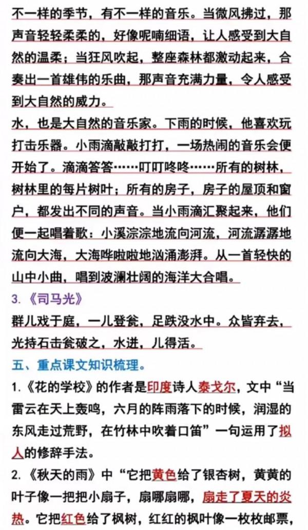 三年級語文上冊期末複習資料，收藏