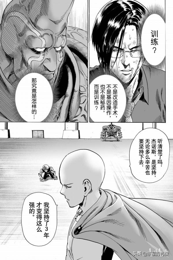 一拳超人（第11拳）強大的秘訣