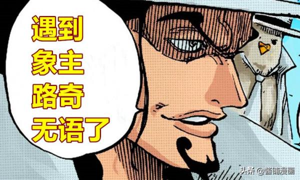 海賊王1037話，薩博讓五老星心有餘悸，象主團滅船隊會讓路奇很懵