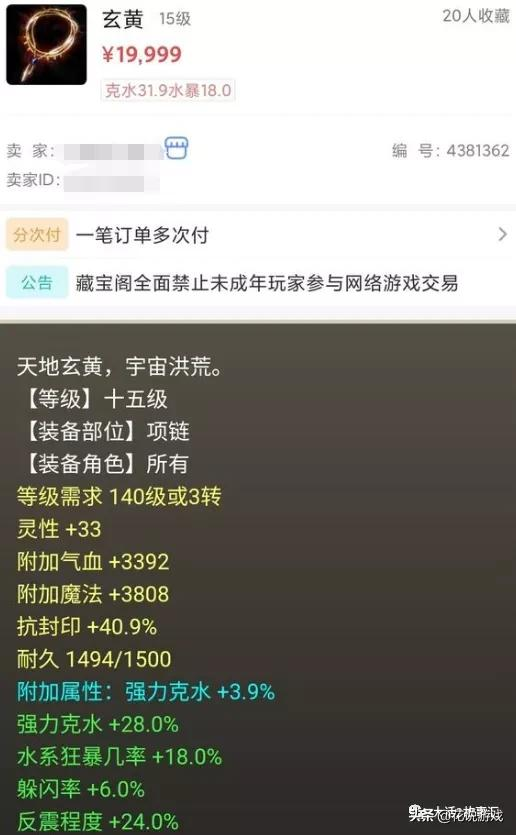 大話西遊2：離譜成交？2萬元仙法項鍊，四階混仙器2.58萬