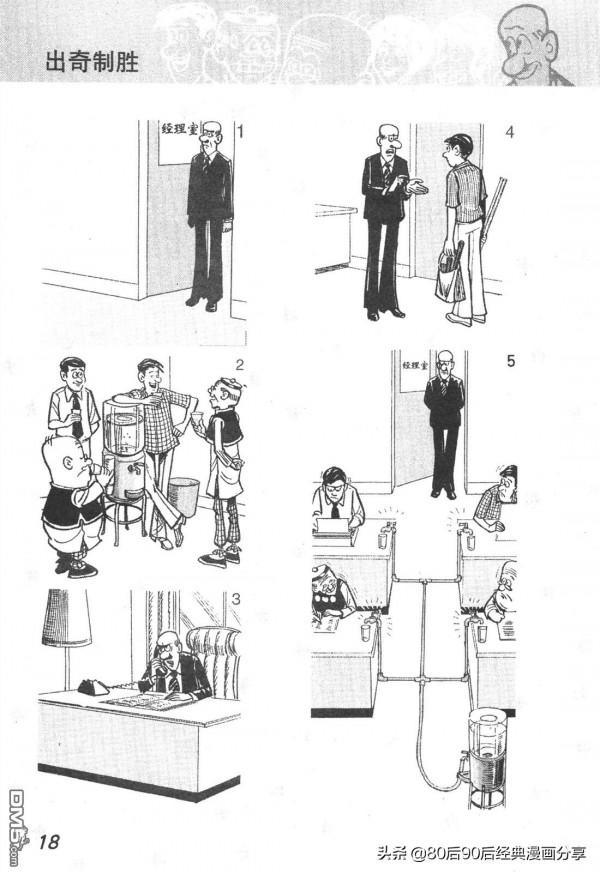 經典漫畫老夫子短篇 卷012 經典漫畫老夫子短篇 卷012