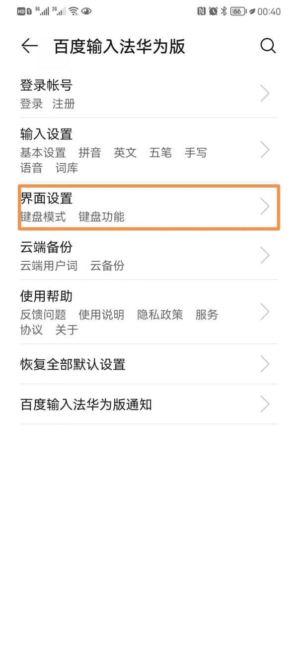 華為手機的微信訊息輸入框被擋住了怎麼設定？