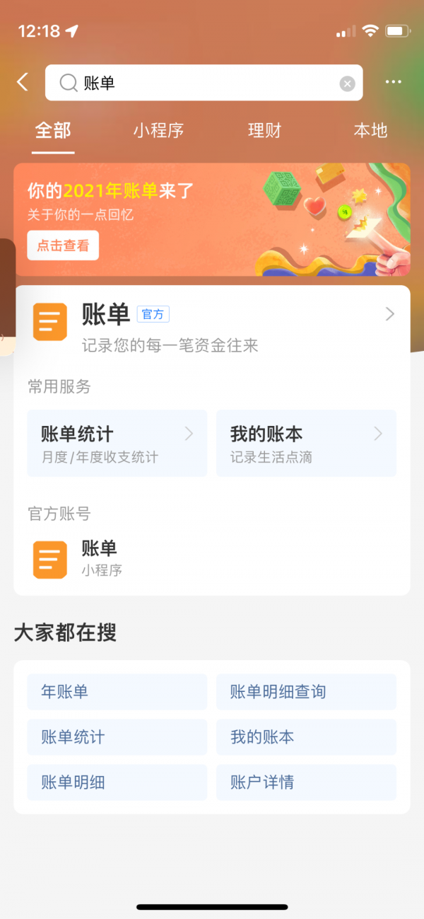 「生活」支付寶年度賬單出爐 微博B站年度報告你看了嗎
