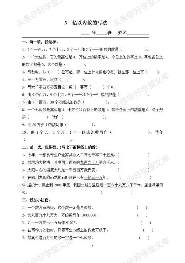新人教版四年級數學上冊課課練(59頁),每天一練,效果更佳 新人教版四年級數學上冊課課練(59頁),每天一練,效果更佳