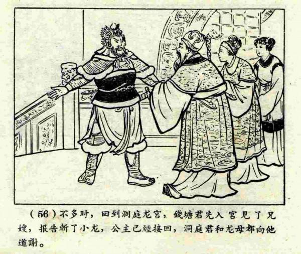 柳毅傳書結良緣(連環畫) 柳毅傳書結良緣(連環畫)