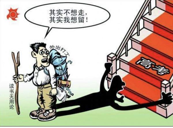 &quot;改變命運&quot;和&quot;讀書無用論&quot;是同一類人同一觀念不同階段的表現形式