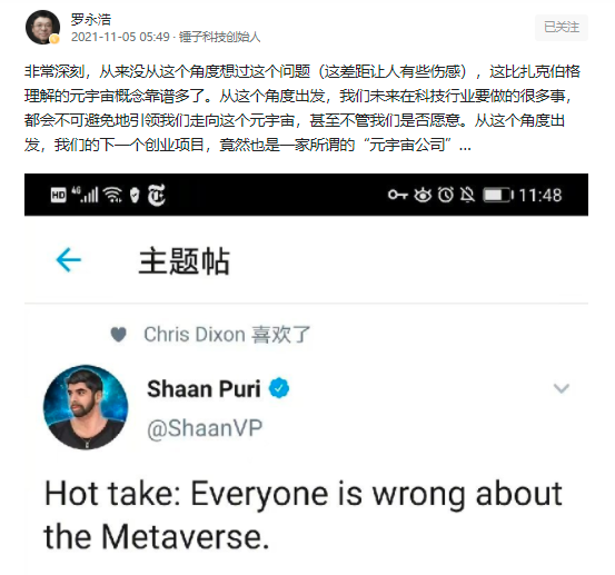 羅永浩明年春天將重返科技行業,下一個創業專案是元宇宙? 羅永浩明年春天將重返科技行業,下一個創業專案是元宇宙?