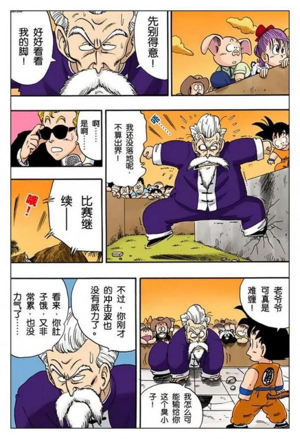 龍珠全綵漫畫第51回至55回 龍珠全綵漫畫第51回至55回