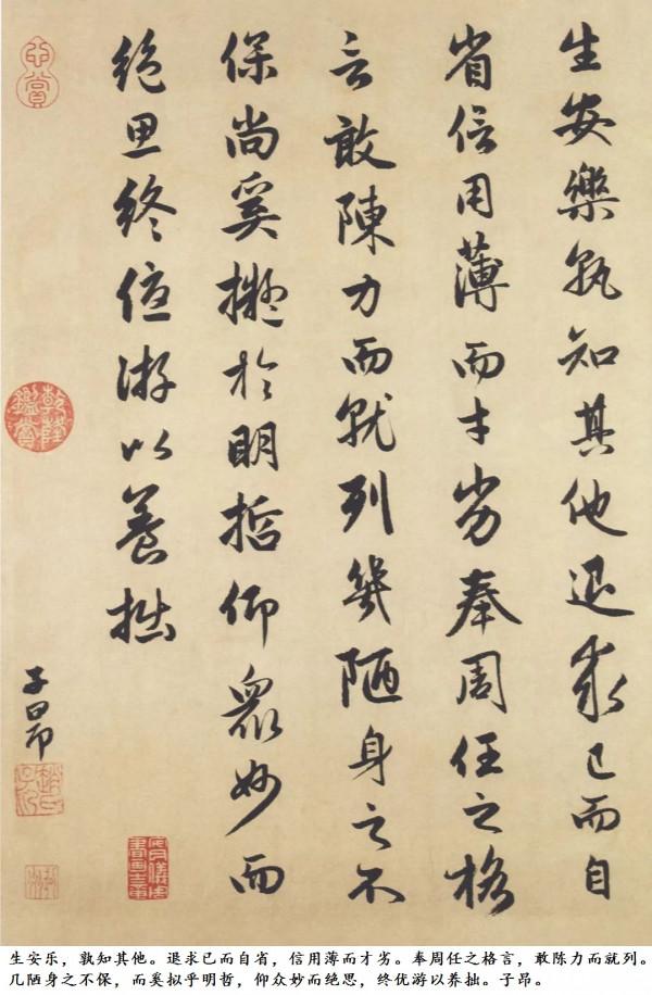 趙孟頫《閒居賦》行書