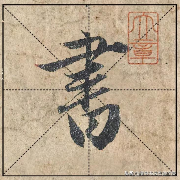 把1.9億的趙體心經放進米格，感覺要起飛了