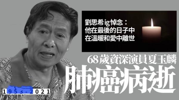 2021年僅過去8個月，就有10位知名港星去世，每一位都讓人難過