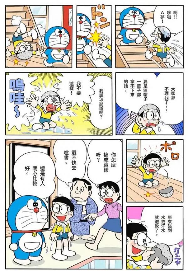 哆啦A夢全綵漫畫001-006