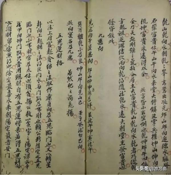 《三撩地理秘傳錄》 《三撩地理秘傳錄》