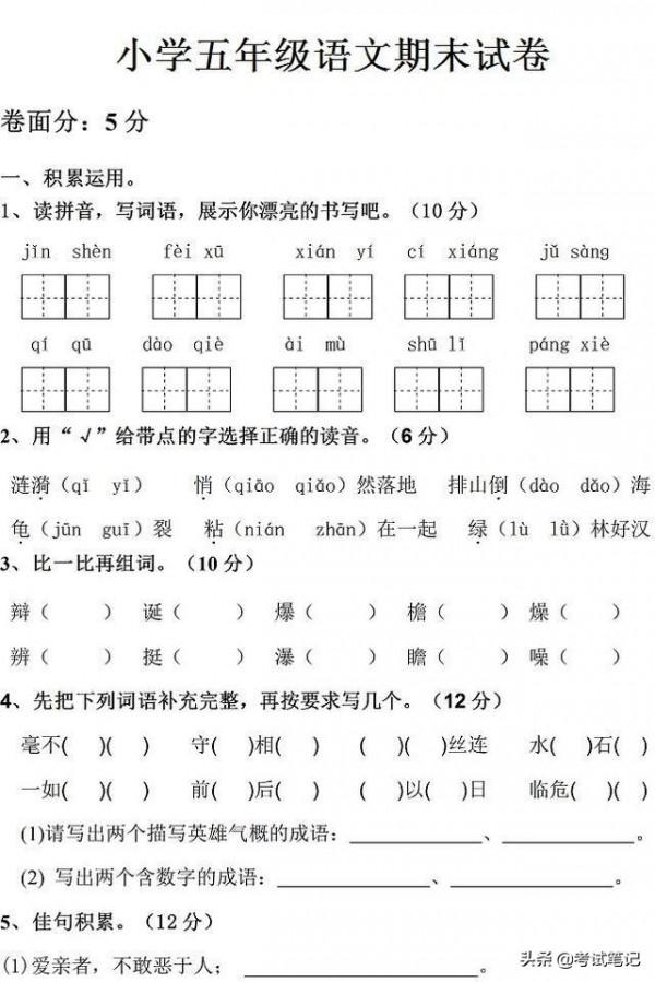 1~6年級語文期末試卷集齊！打印出來讓孩子做，看看能得多少分？