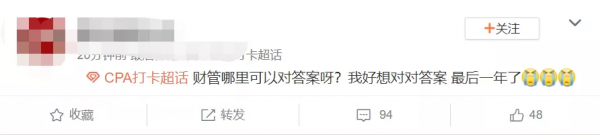 CPA考試徹底結束!今年考題太“簡單”,各路考生欲哭無淚 CPA考試徹底結束!今年考題太“簡單”,各路考生欲哭無淚