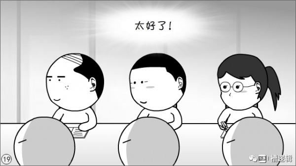 漫畫丨奮鬥幾年，掙夠一輩子的錢，有這回事兒？