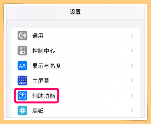 生僻字不會讀怎麼辦？讓iPhone的“朗讀螢幕”來教你
