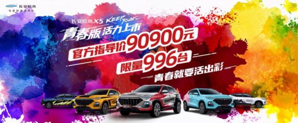 聯合引擎|歐尚X5青春版競爭力分析,賣車還是賣面板? 聯合引擎|歐尚X5青春版競爭力分析,賣車還是賣面板?