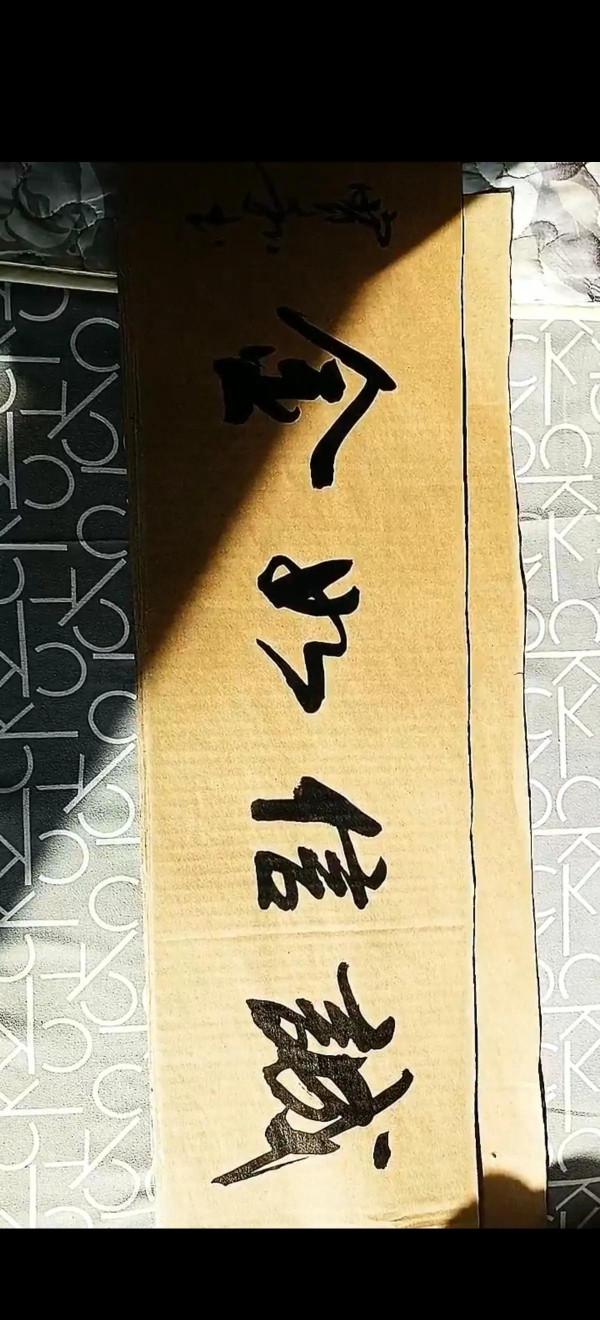 書法欣賞第60篇 書法欣賞第60篇