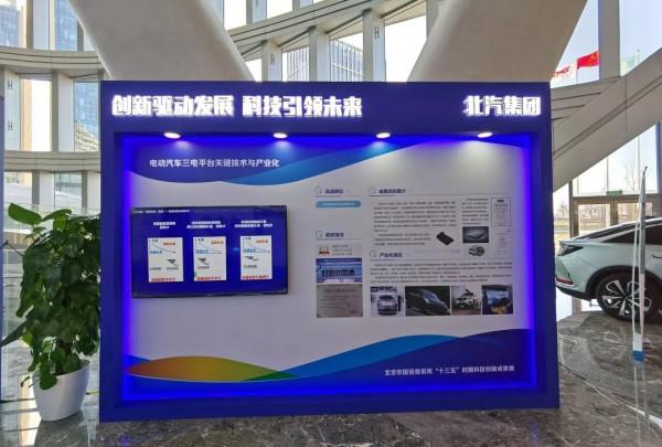 國資委重磅釋出會！北汽集團3大科技創新成果亮相
