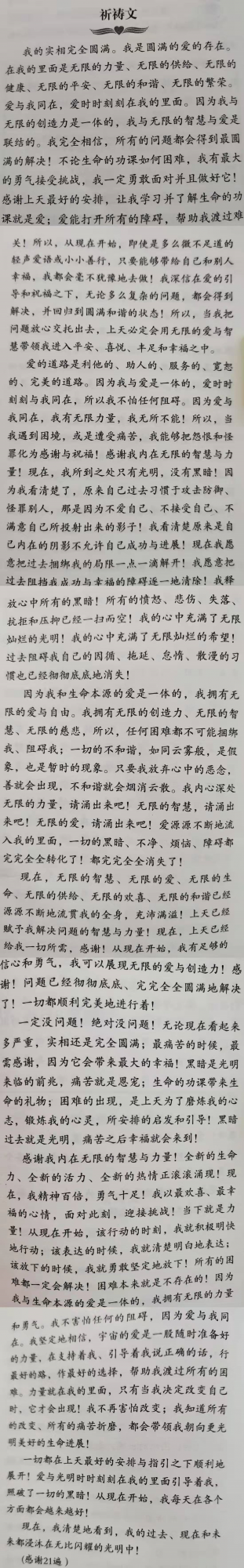 工作事業感情人際關係遇到瓶頸時，念這一篇《突破困境的祈禱》吧