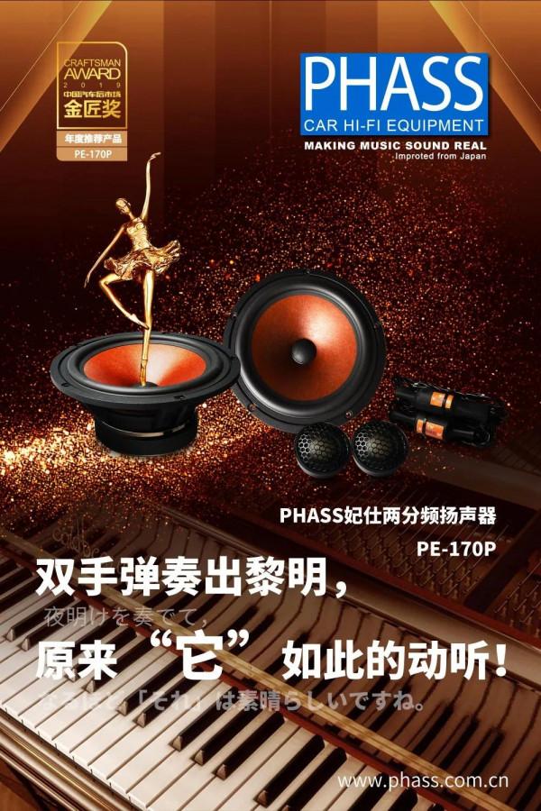 蘇州汽車音響改裝,日產途樂,升級PHASS妃仕AL165 蘇州汽車音響改裝,日產途樂,升級PHASS妃仕AL165