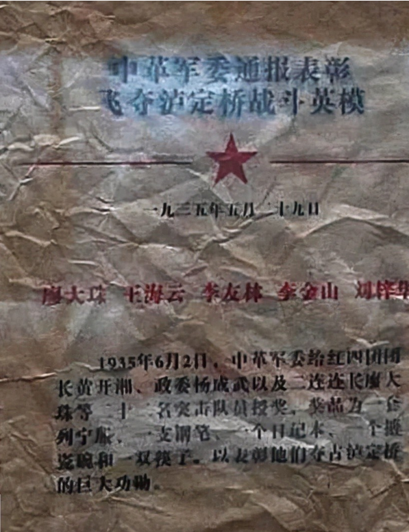 1935年,22名勇士飛奪瀘定橋後銷聲匿跡,40年後才在河北找到線索 1935年,22名勇士飛奪瀘定橋後銷聲匿跡,40年後才在河北找到線索