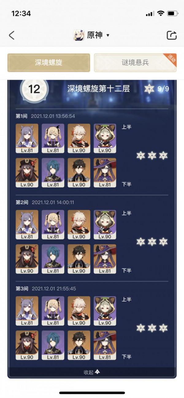 原神：分享個底配刻晴滿星陣容