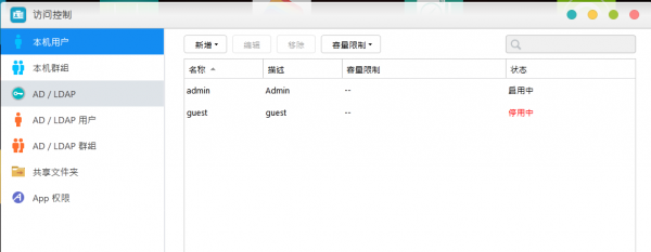 愛速特nas新機設定教程