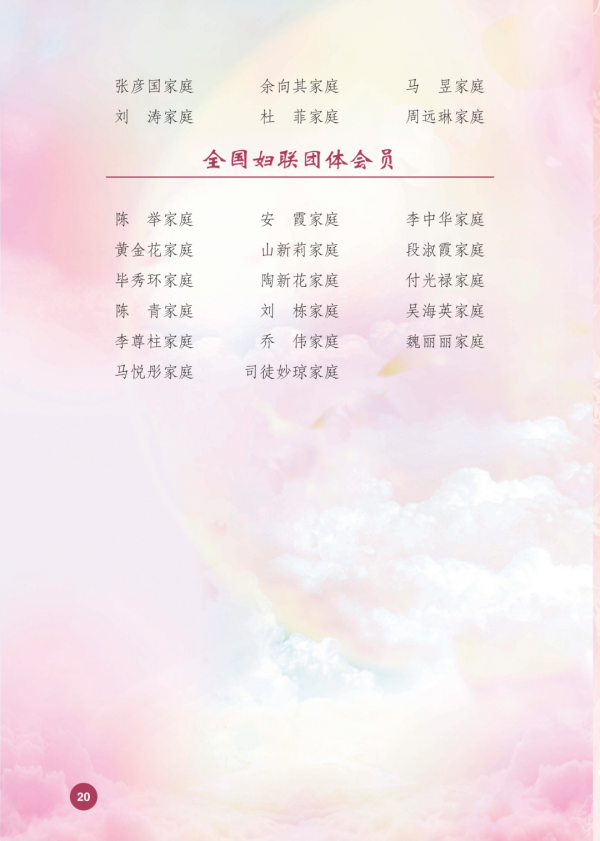 喜報！2021年全國最美家庭名單來了