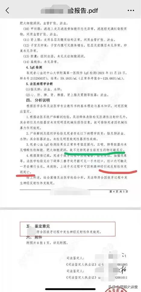 事發廣東!患者麻醉後拔牙死亡,能給我們多少警示? 事發廣東!患者麻醉後拔牙死亡,能給我們多少警示?