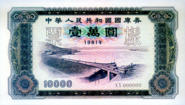 國庫券收藏市場價格介紹 國庫券收藏市場價格介紹