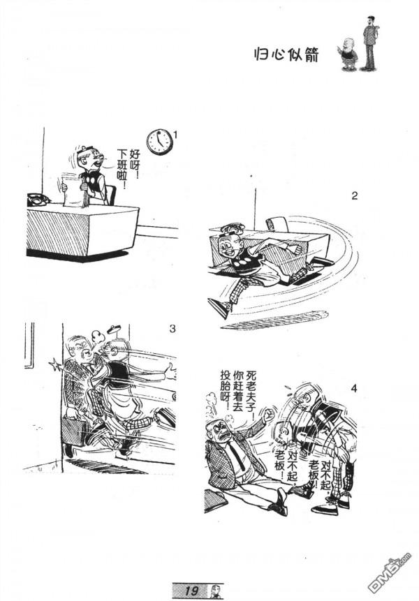 經典漫畫老夫子短篇 卷065