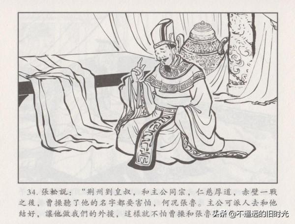 諸葛亮全集06平定西川-中國文化出版社2016 王志強 繪 諸葛亮全集06平定西川-中國文化出版社2016 王志強 繪